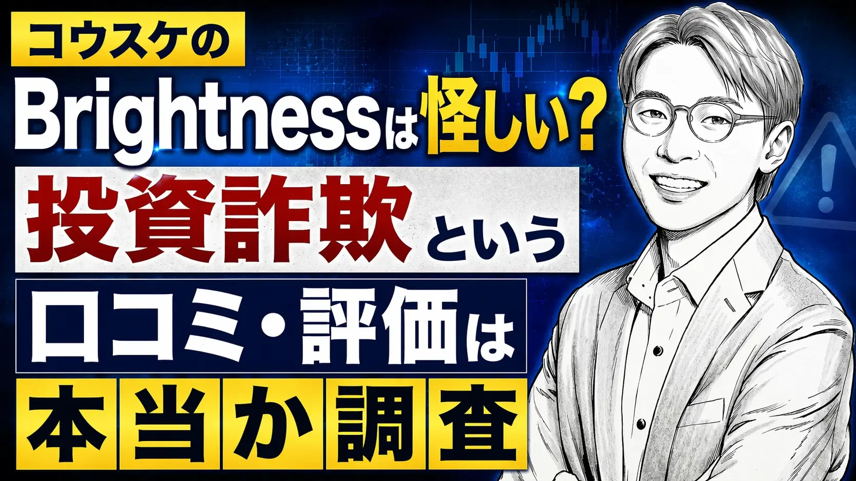 Brightness コウスケ