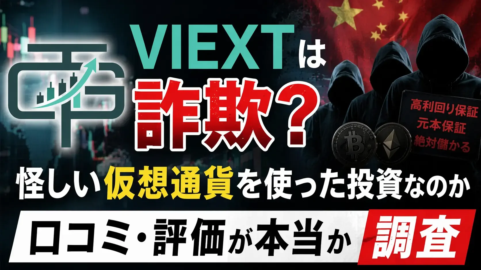 VIEXT