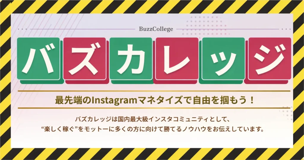 バズカレッジ
みほのゆる副業