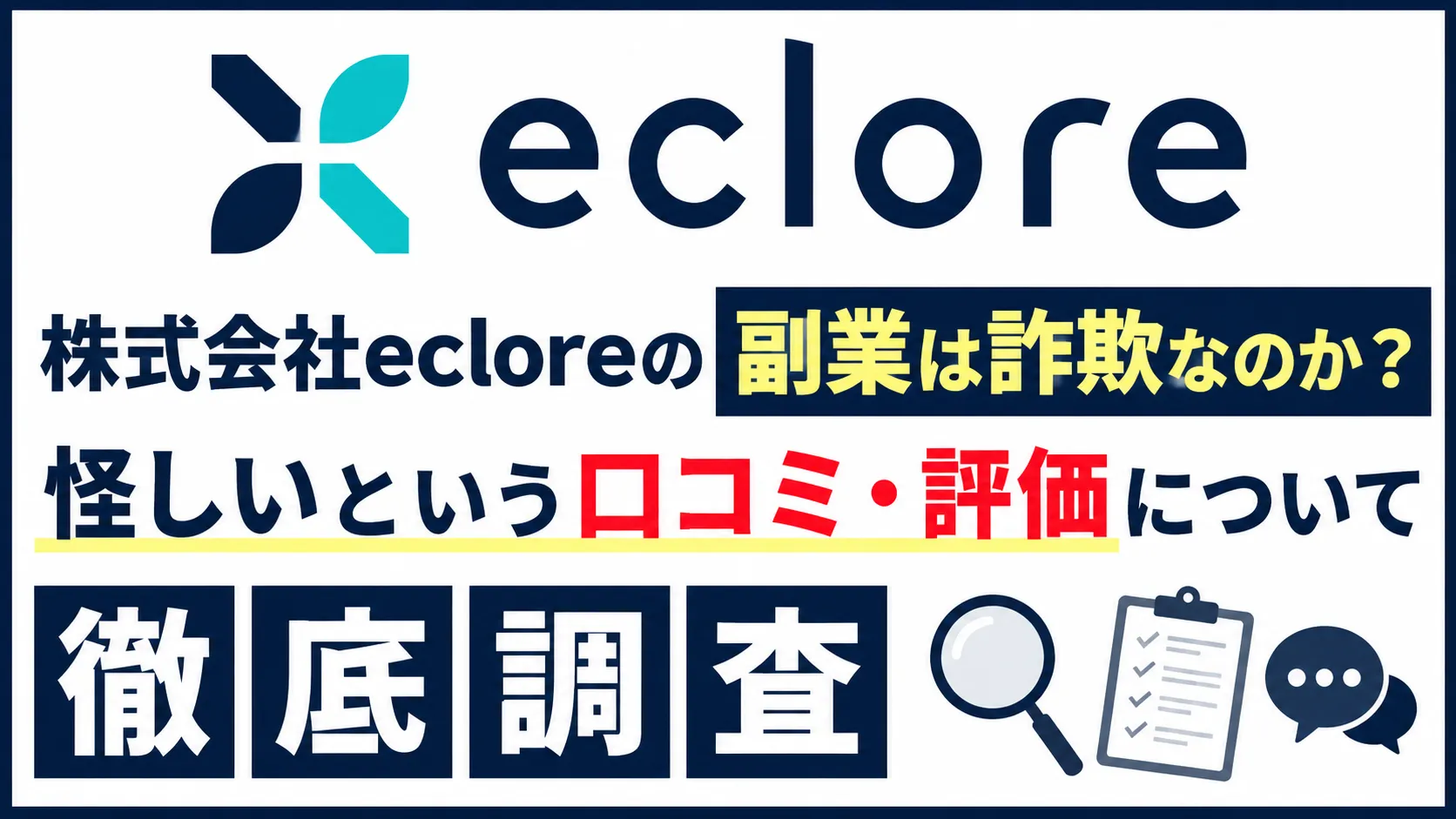株式会社eclore