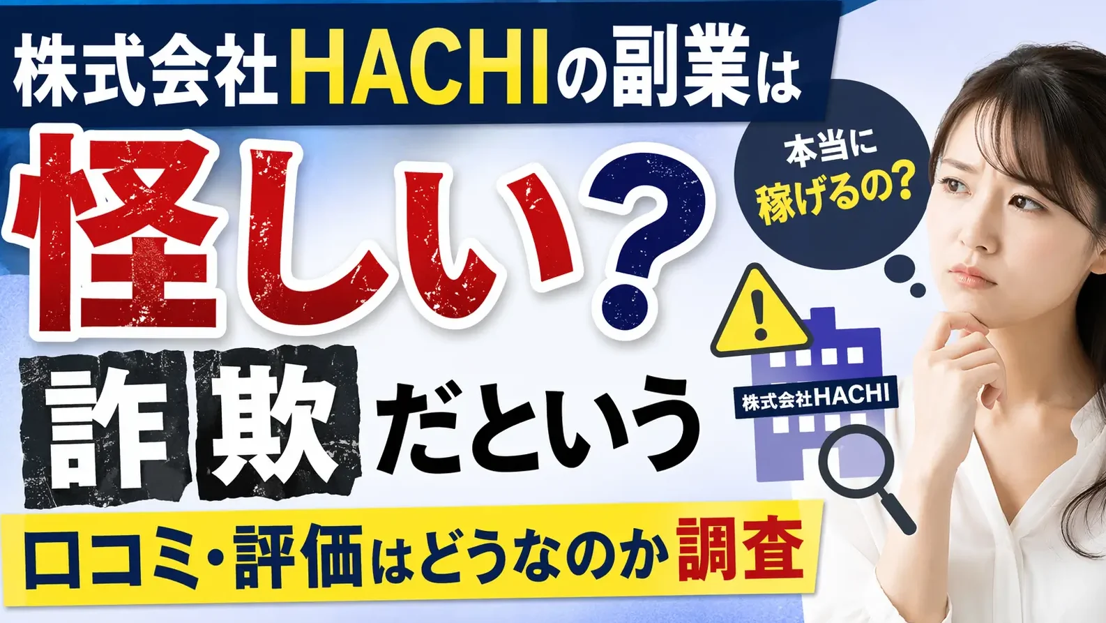 株式会社HACHI