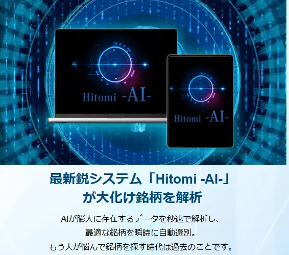 HITOMI AI
株式会社プロビデンス