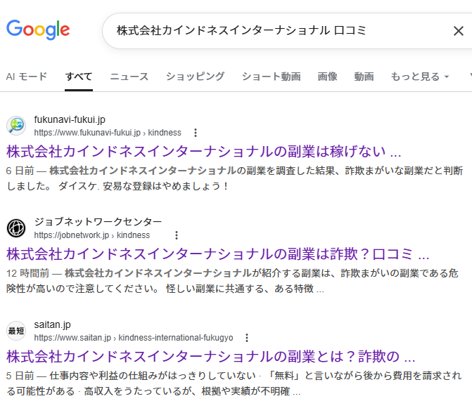 株式会社カインドネスインターナショナル