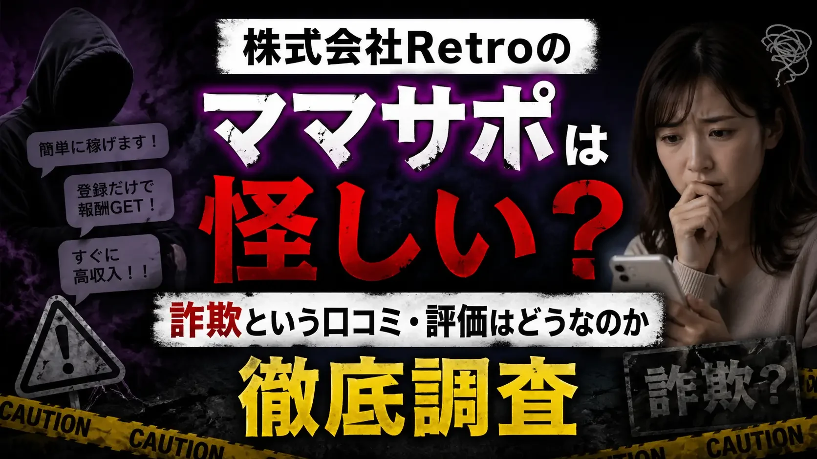 ママサポ 株式会社Retro