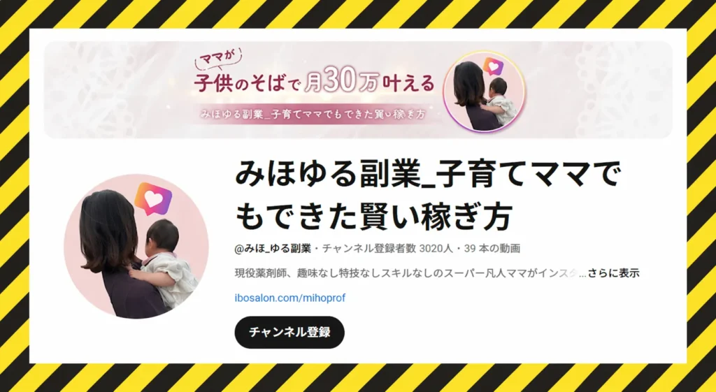 みほのゆる副業