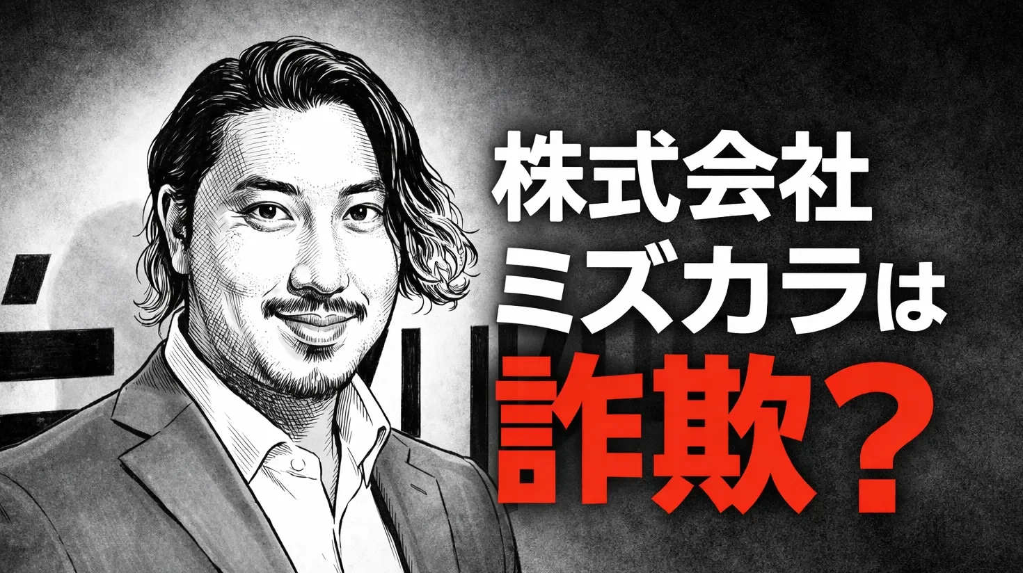 株式会社ミズカラ