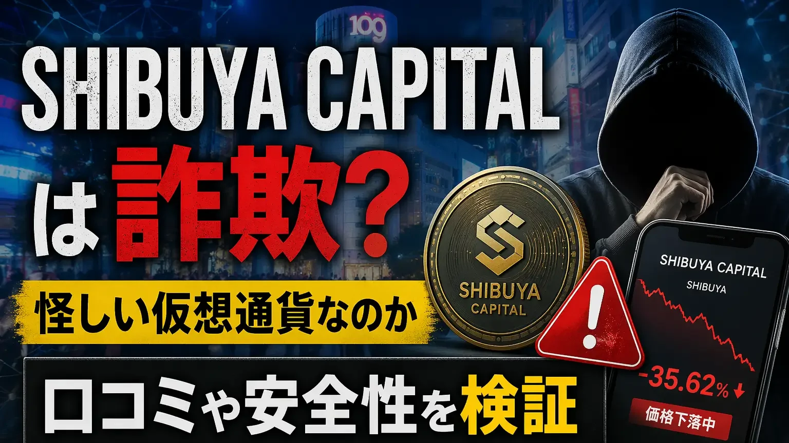 shibuya capital