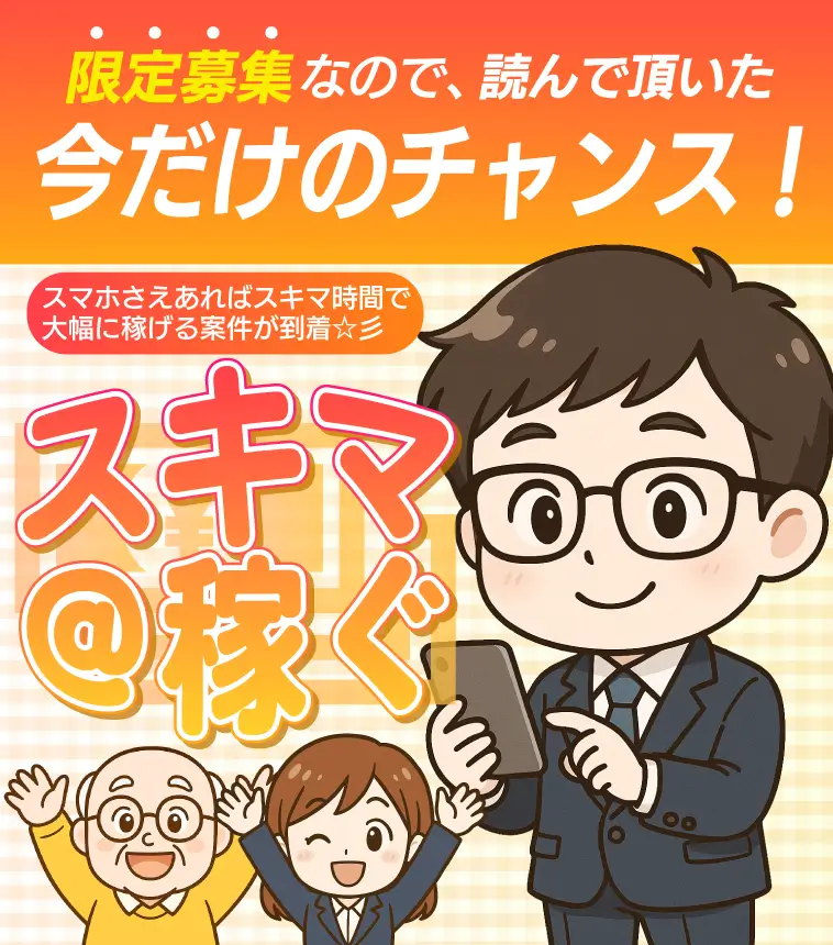 スキマ＠稼ぐ
最強AIナビ