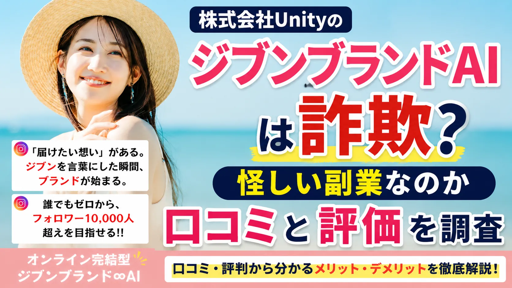 株式会社Unity ジブンブランドAI