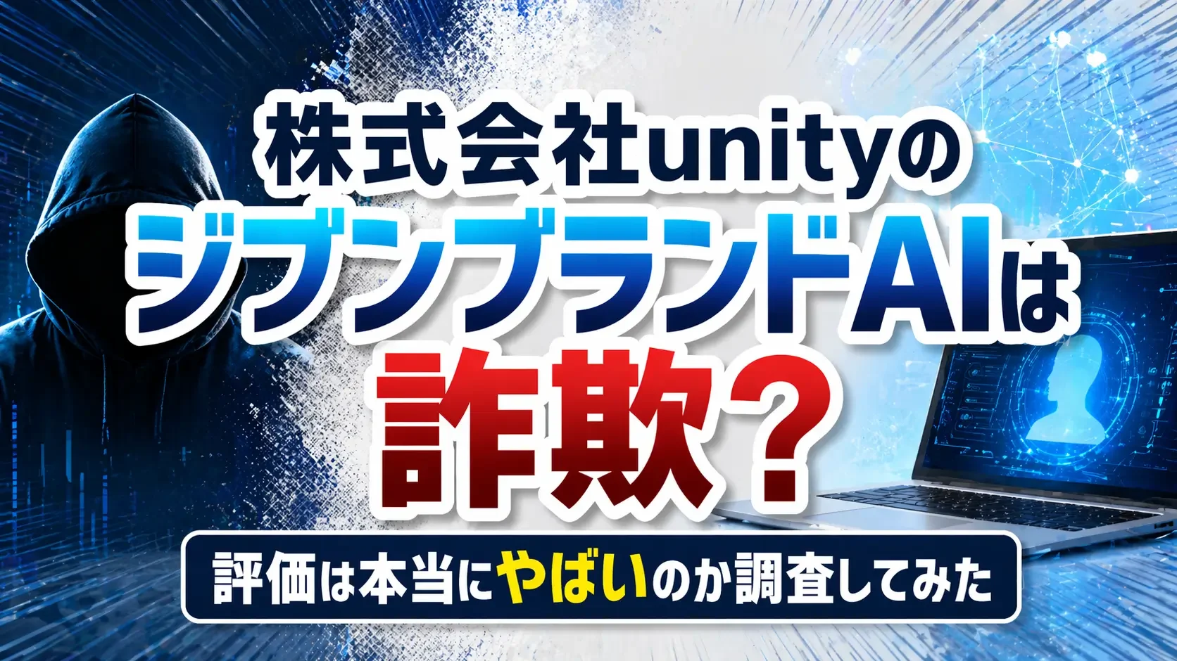 株式会社unity ジブンブランドAI