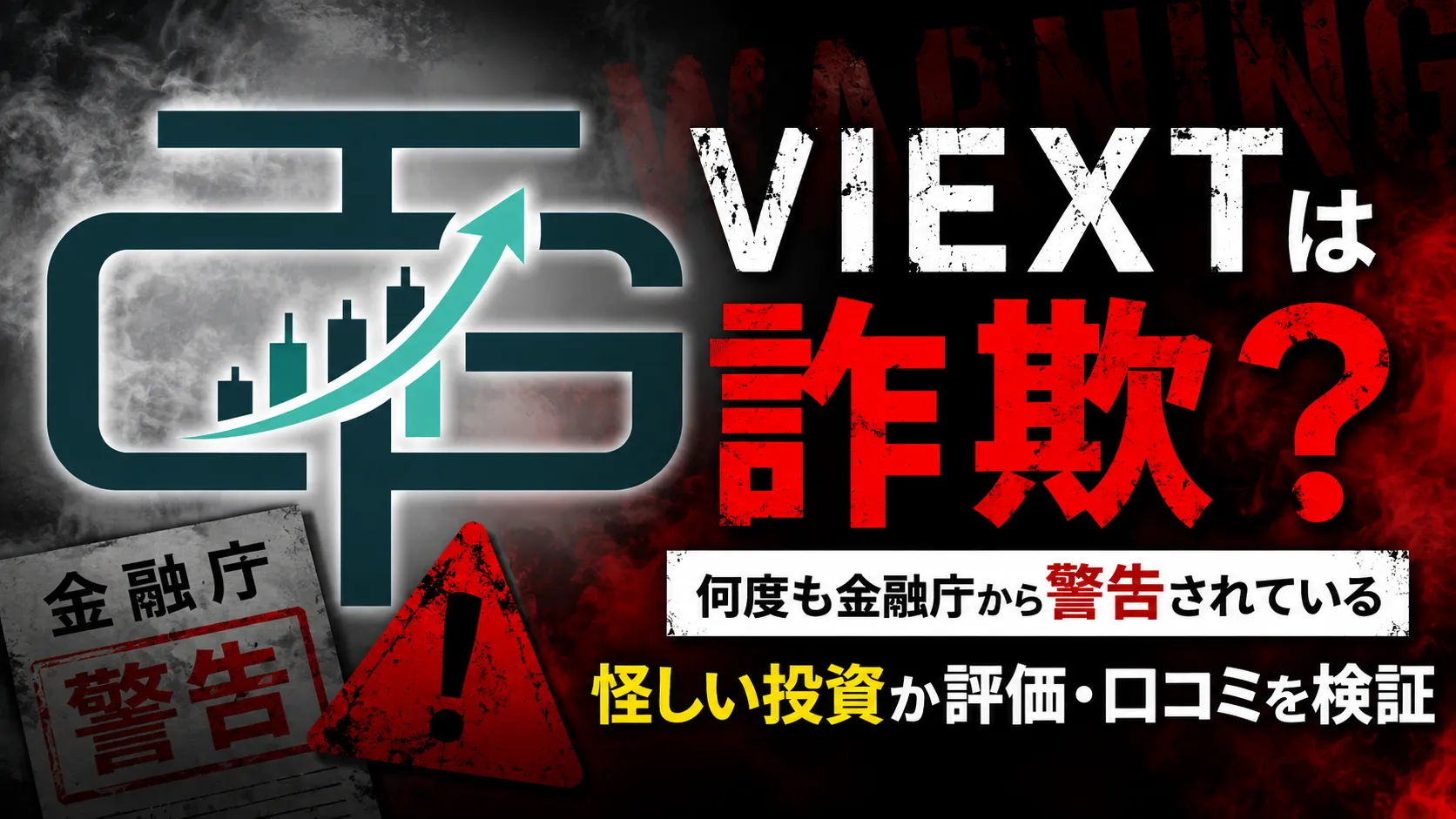 VIEXT