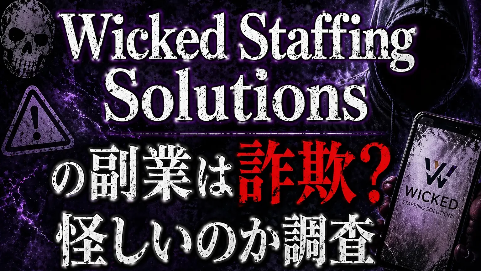 Wicked Staffing Solutions