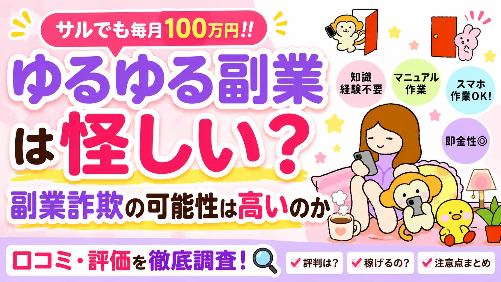 ゆるゆる副業