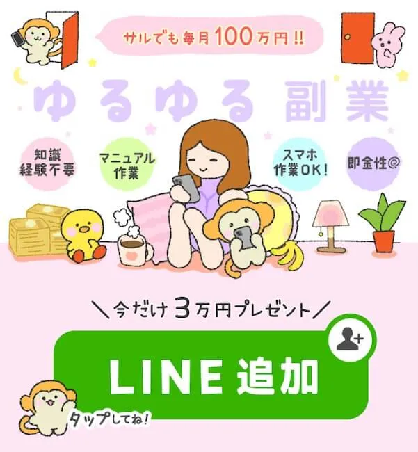 ゆるゆる副業