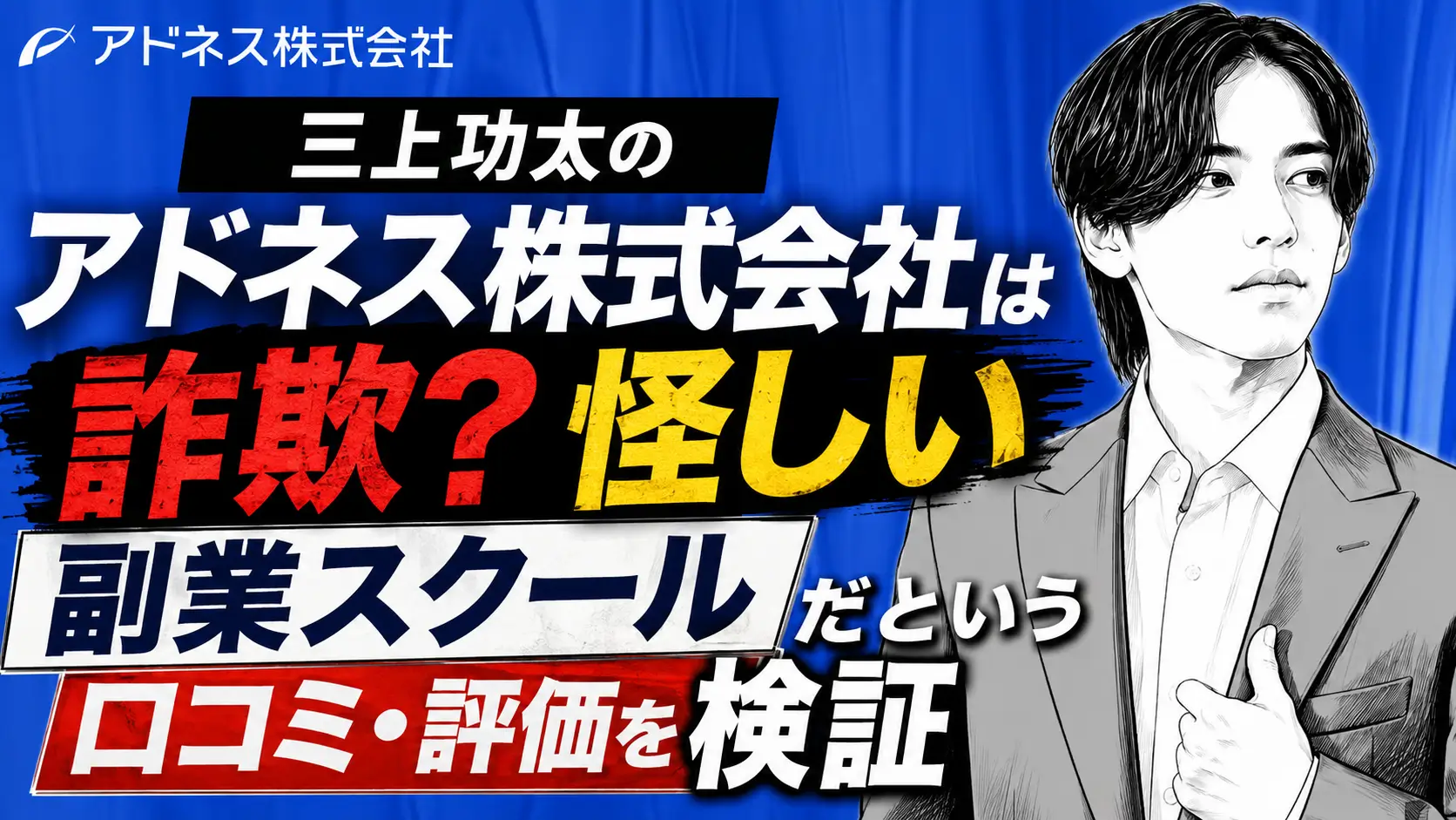 アドネス株式会社