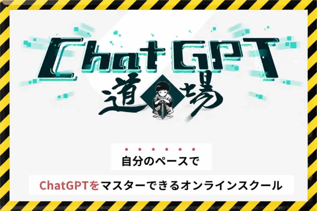 株式会社エヌイチ
chatGPT道場