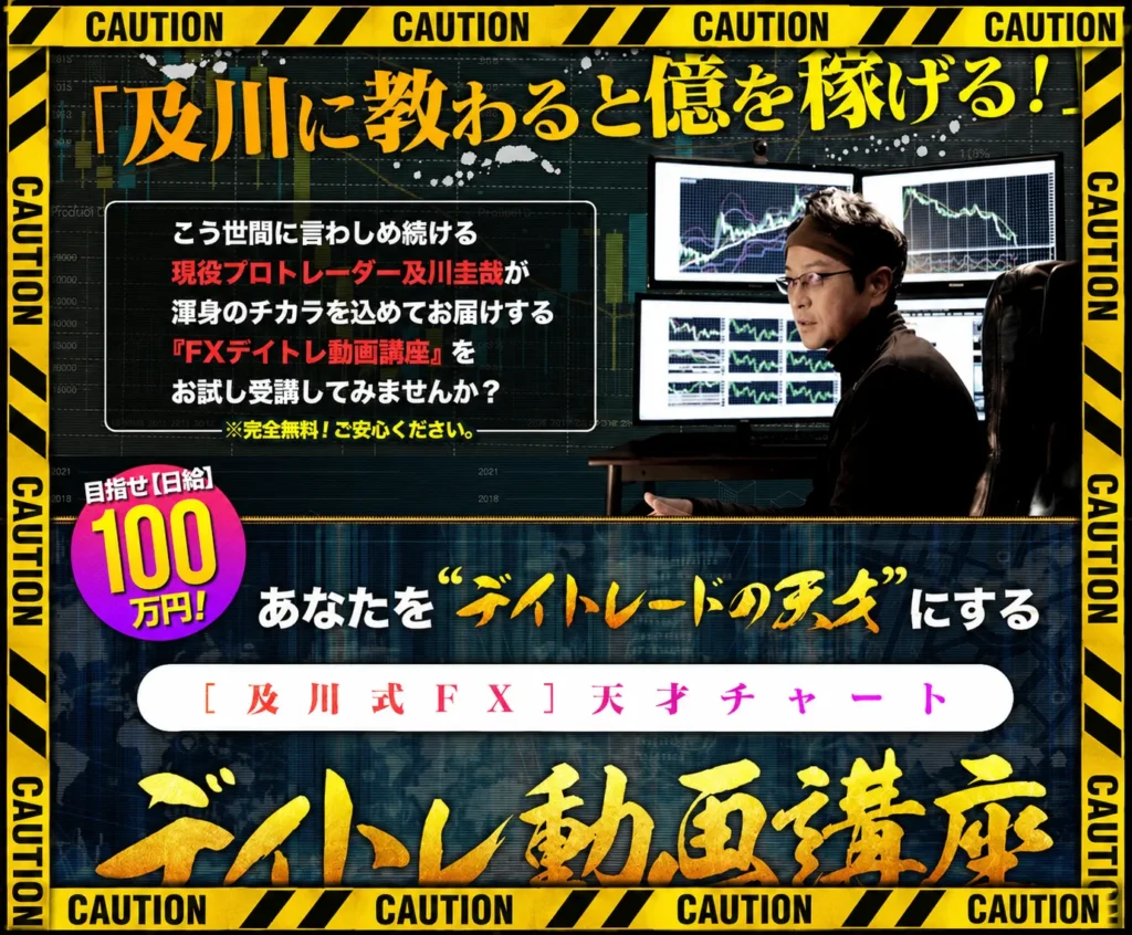 デイトレ動画講座
及川圭哉