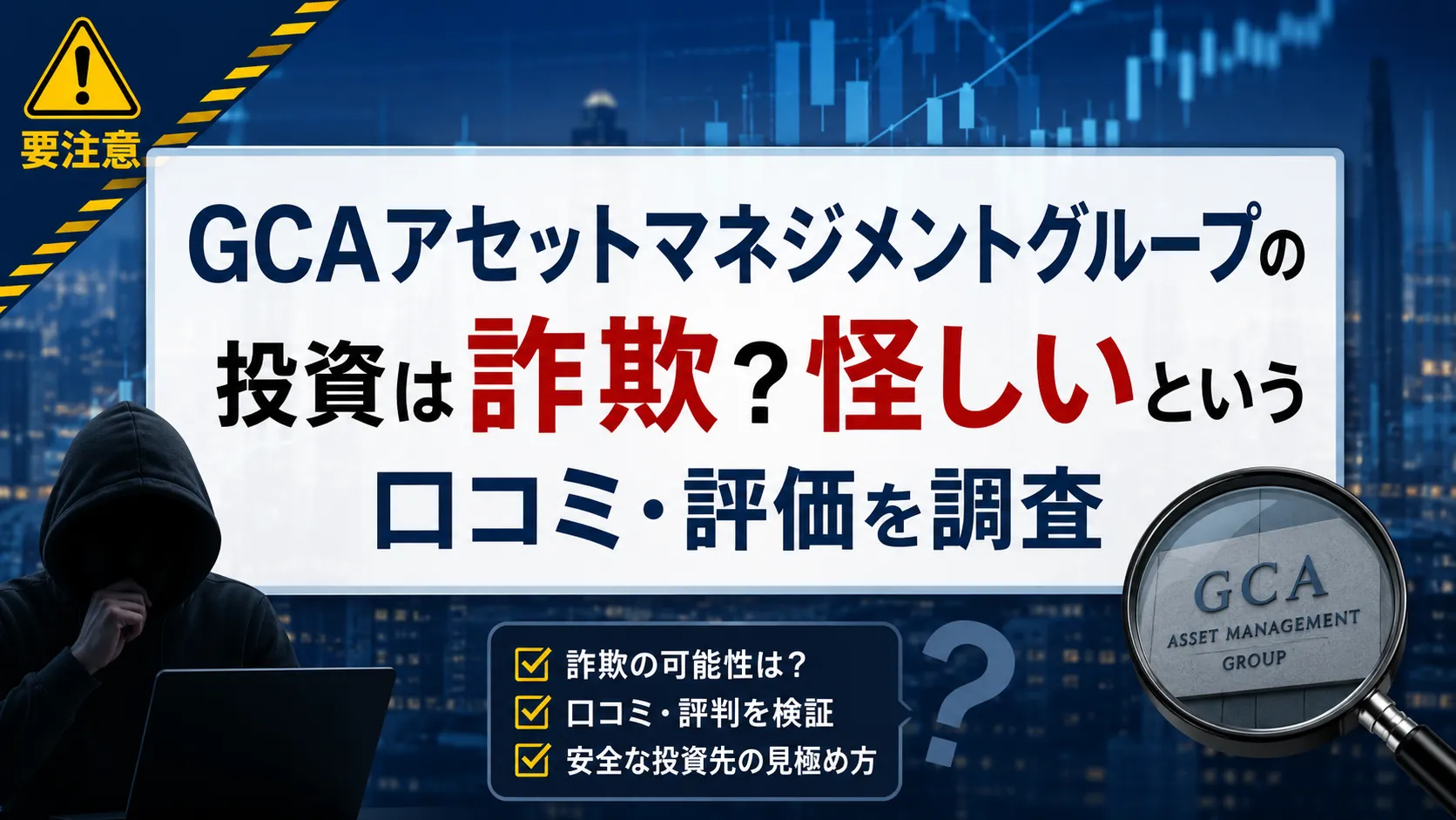 GCAアセットマネジメントグループ
