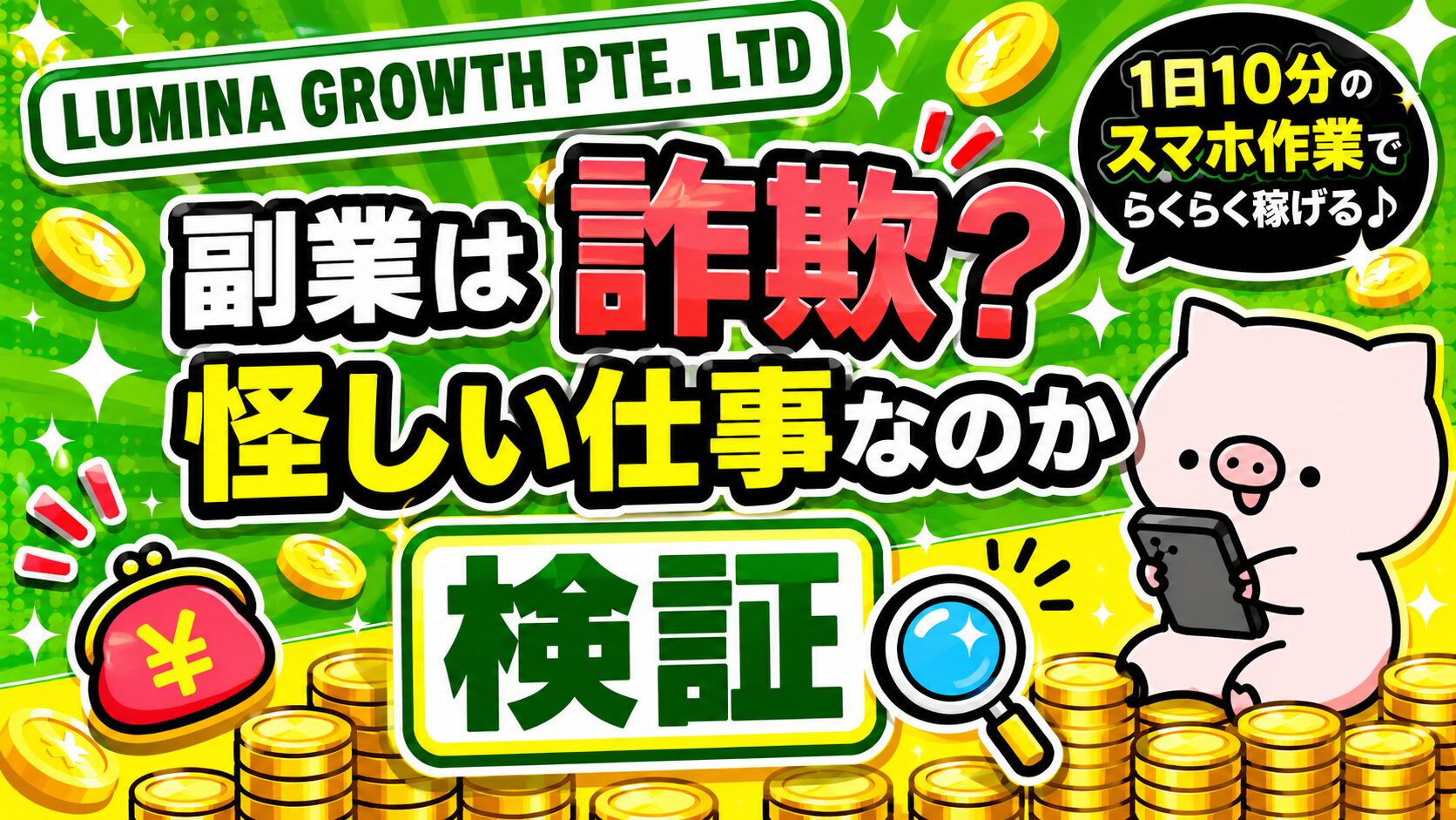 LUMINA GROWTH PTE. LTD