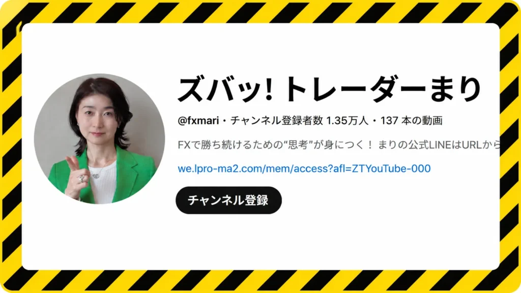 ズバッ! トレーダーまり