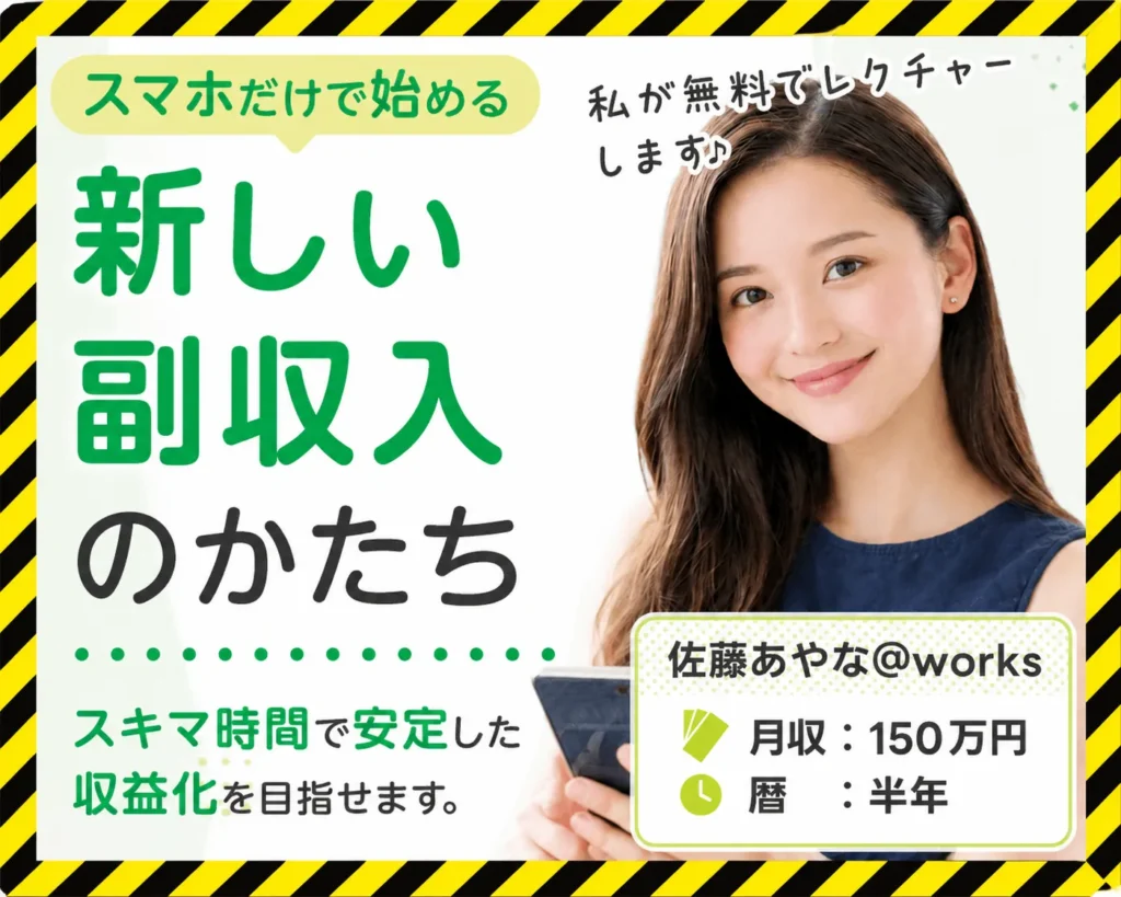 新しい副収入のかたち