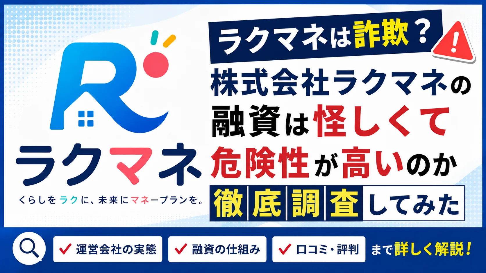 ラクマネ