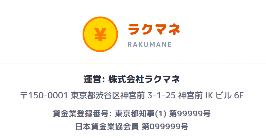 ラクマネ