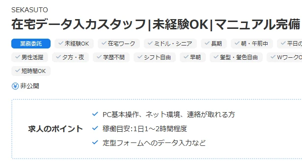 SEKASUTO
求人ボックス