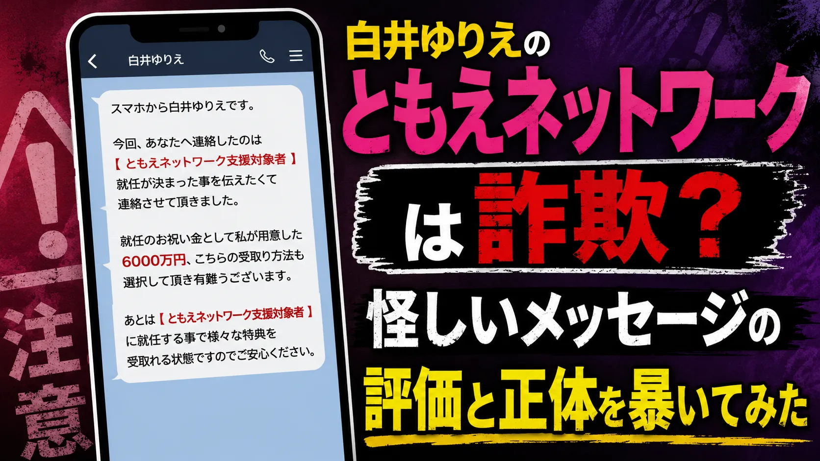 ともえネットワーク 白井ゆりえ