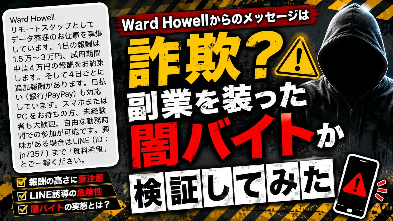 Ward Howell