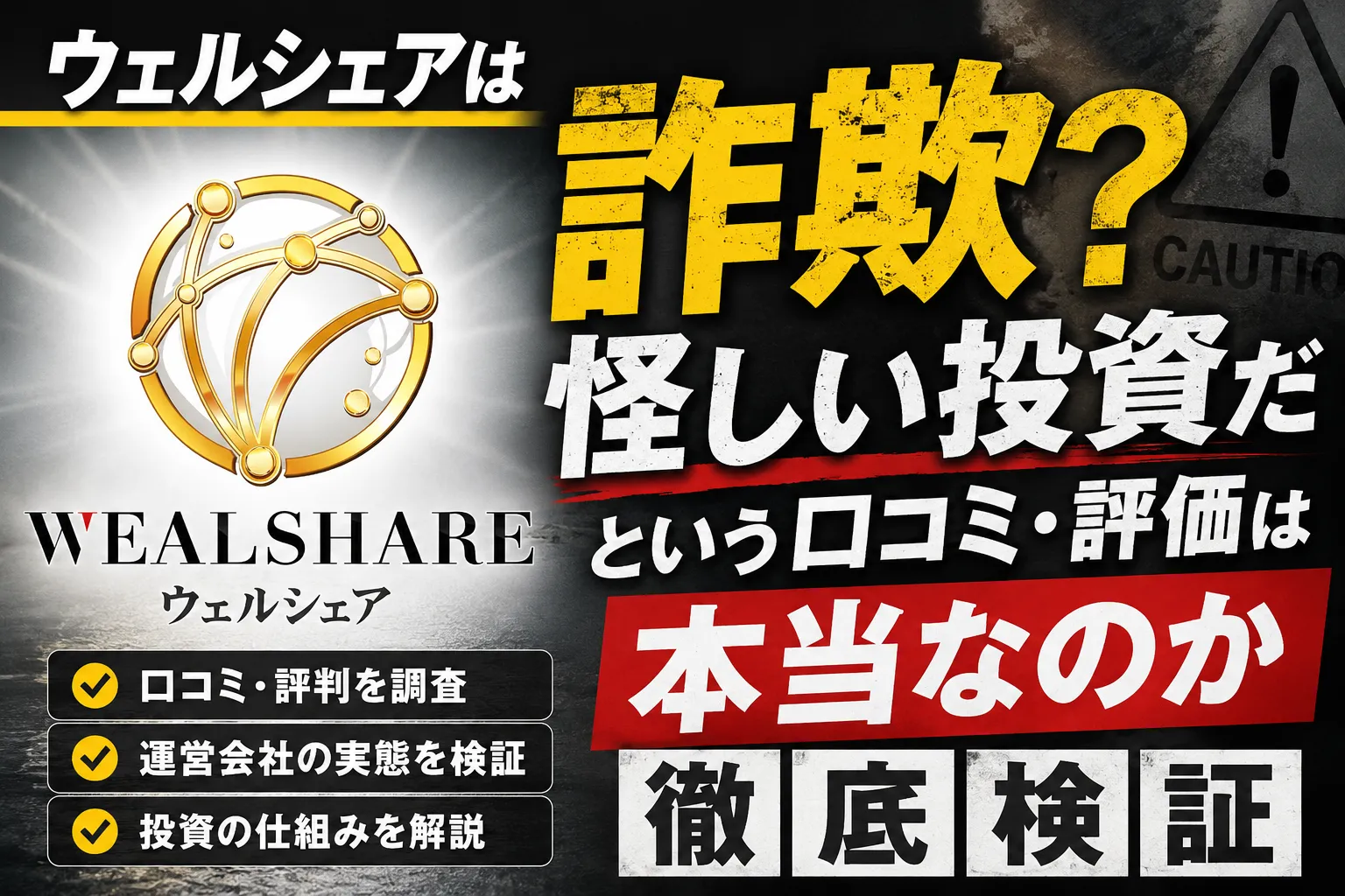 ウェルシア WEALSHARE