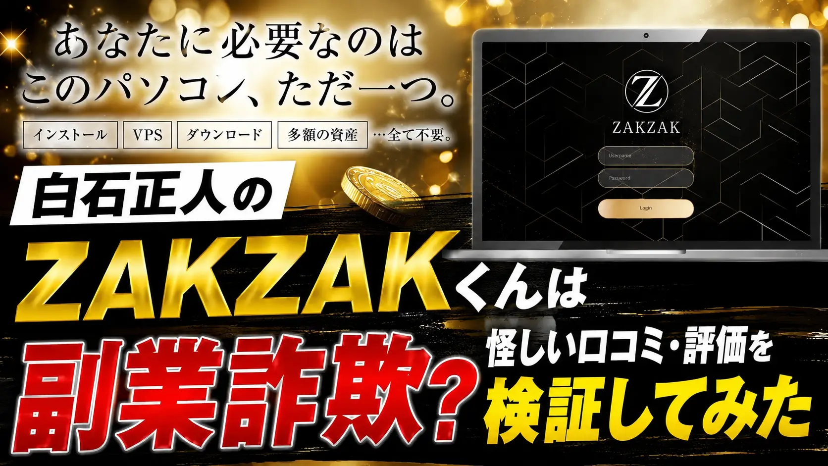 ZAKZAKくん