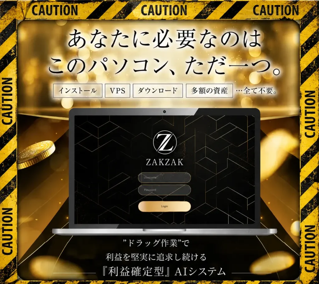 ZAKZAKくん
