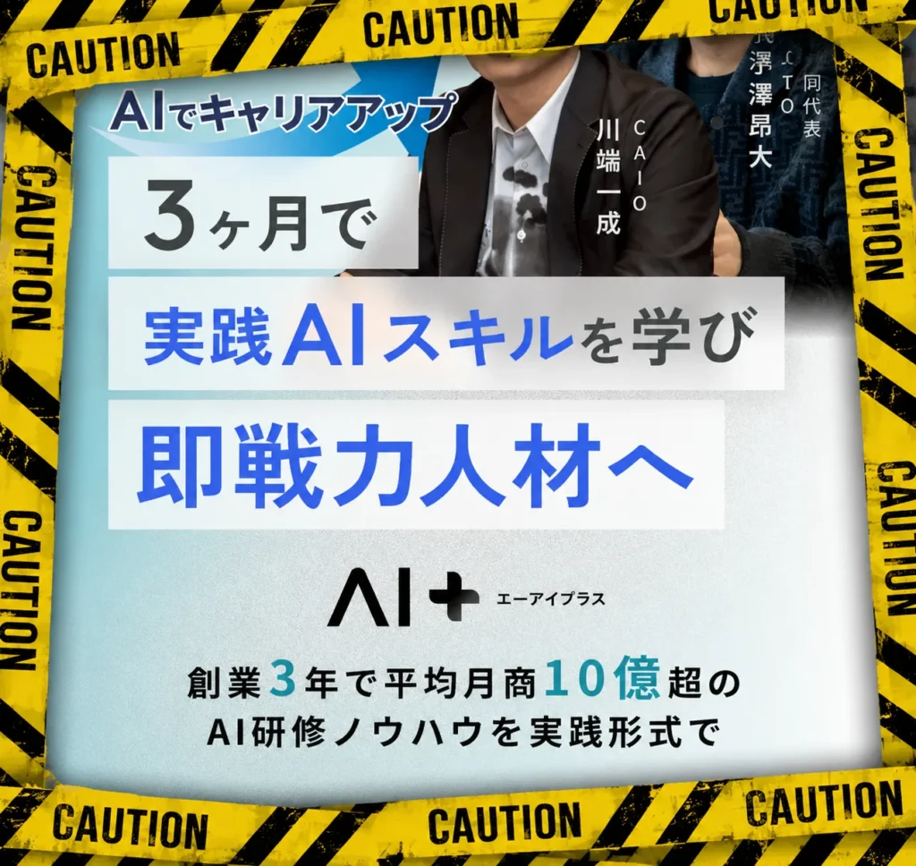 AI＋