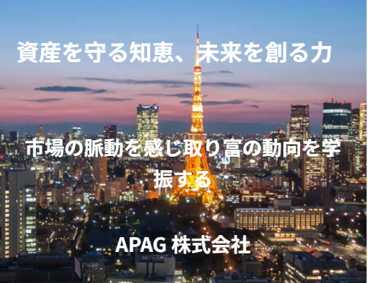 APAG株式会社