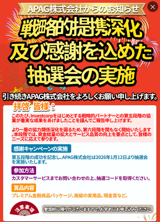 APAG株式会社