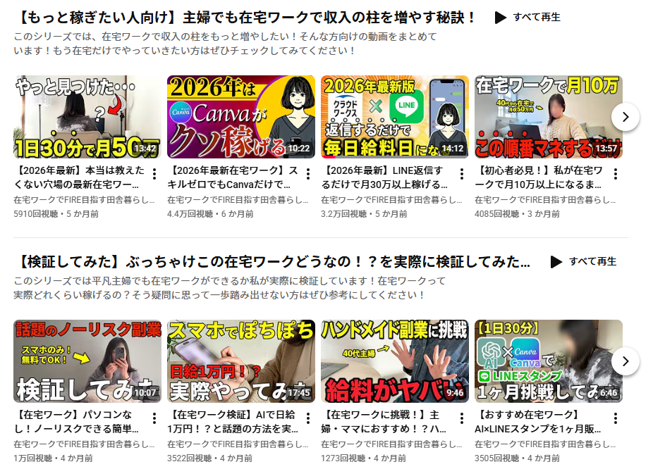在宅ワークでFIRE目指す田舎暮らし主婦-ちこの動画