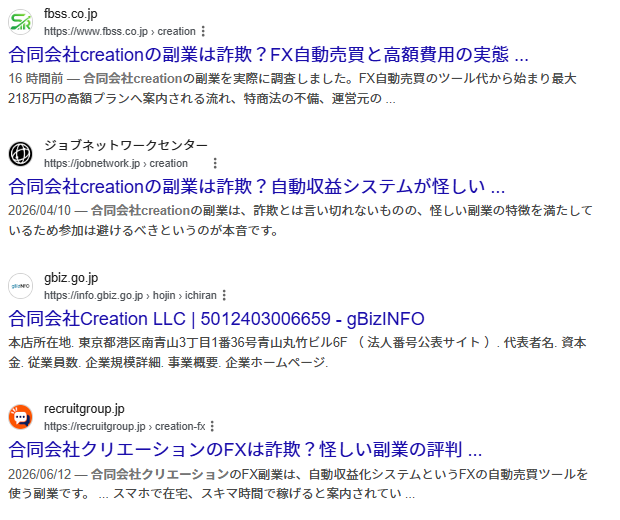 合同会社creationの副業の口コミ
