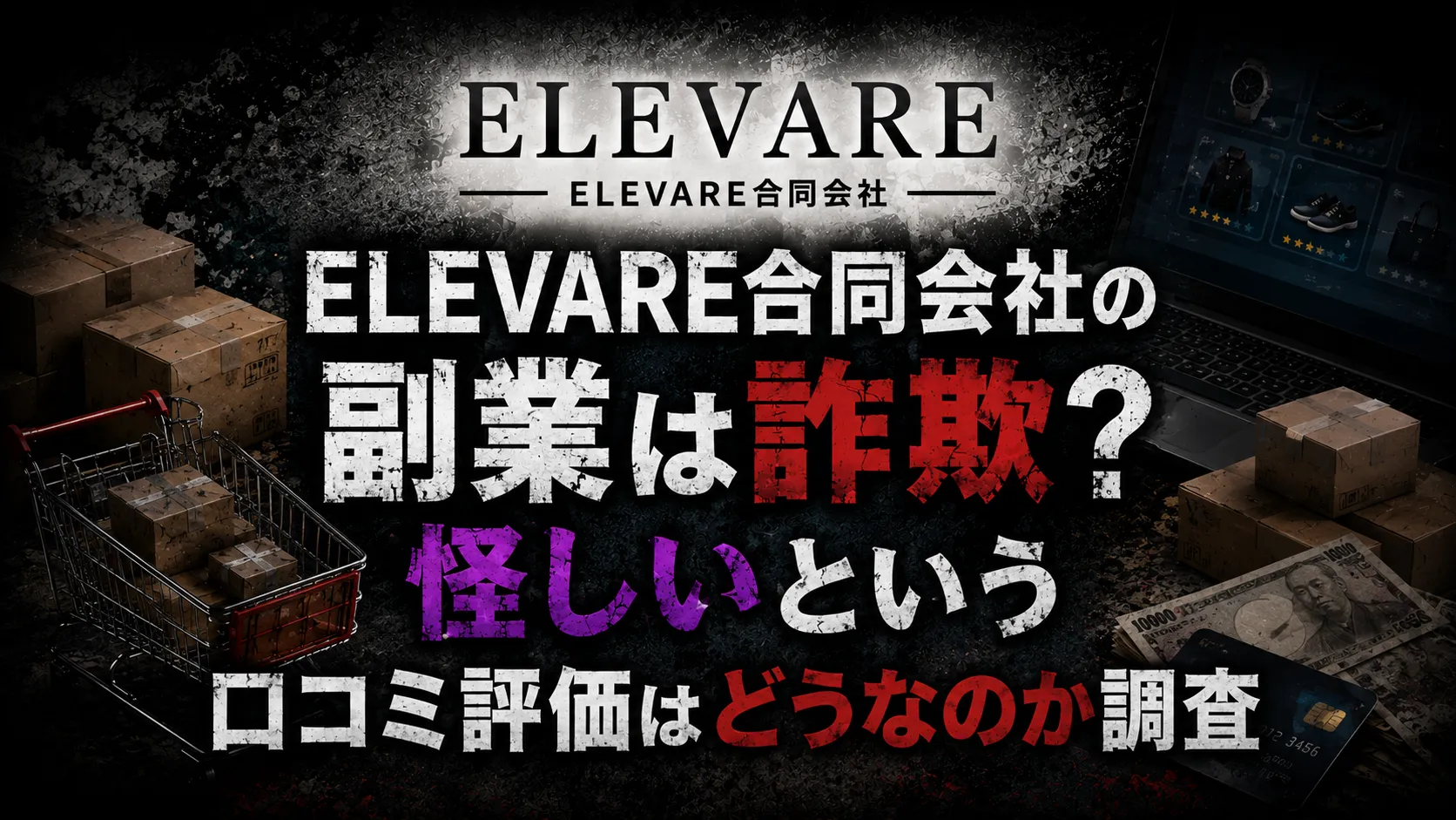 ELEVARE合同会社