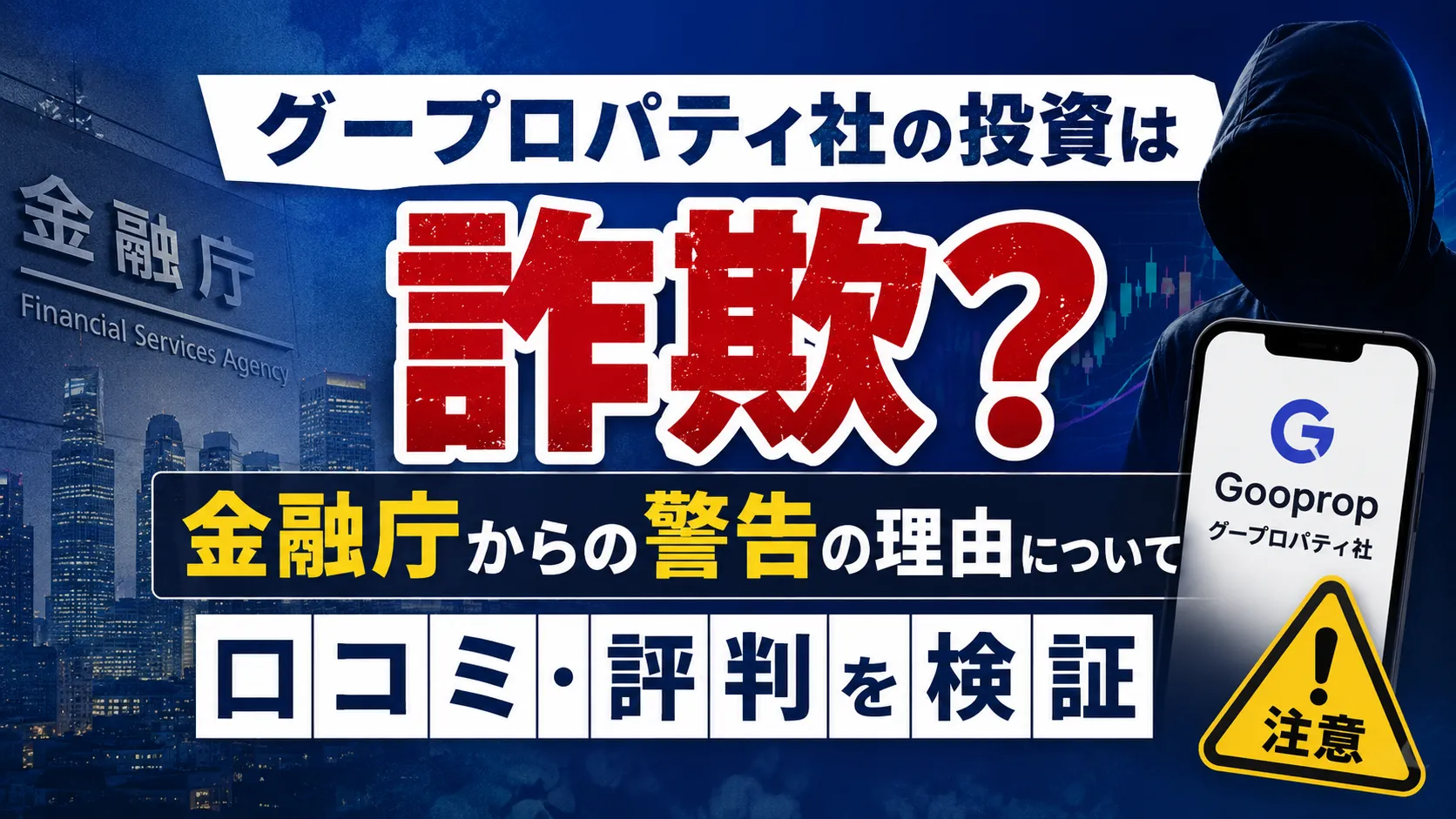 グープロパティ社