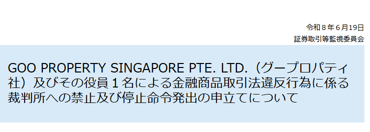 グープロパティ社