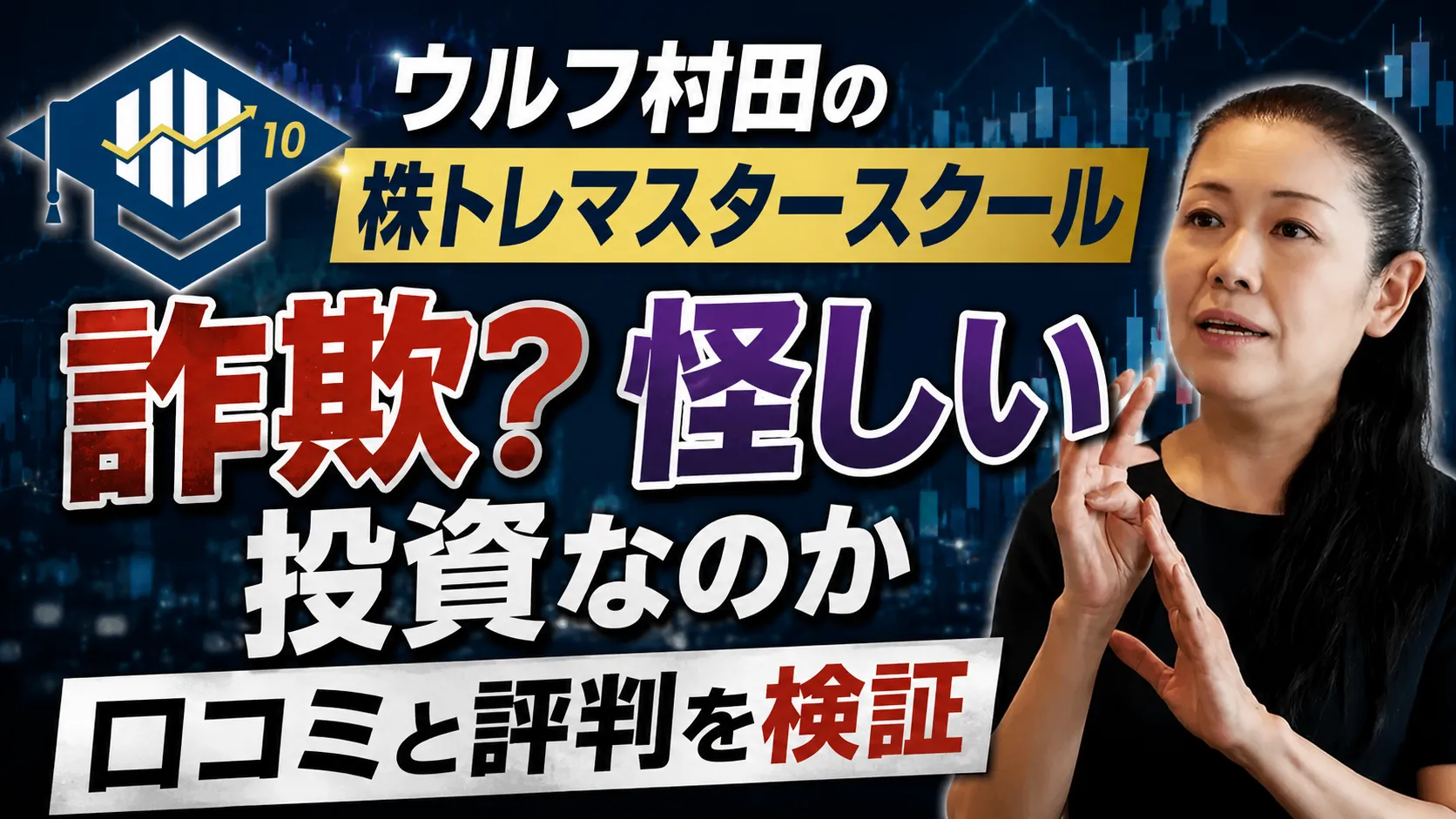 株トレマスタースクール ウルフ村田
