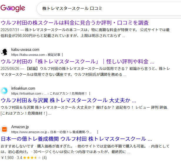 株トレマスタースクール