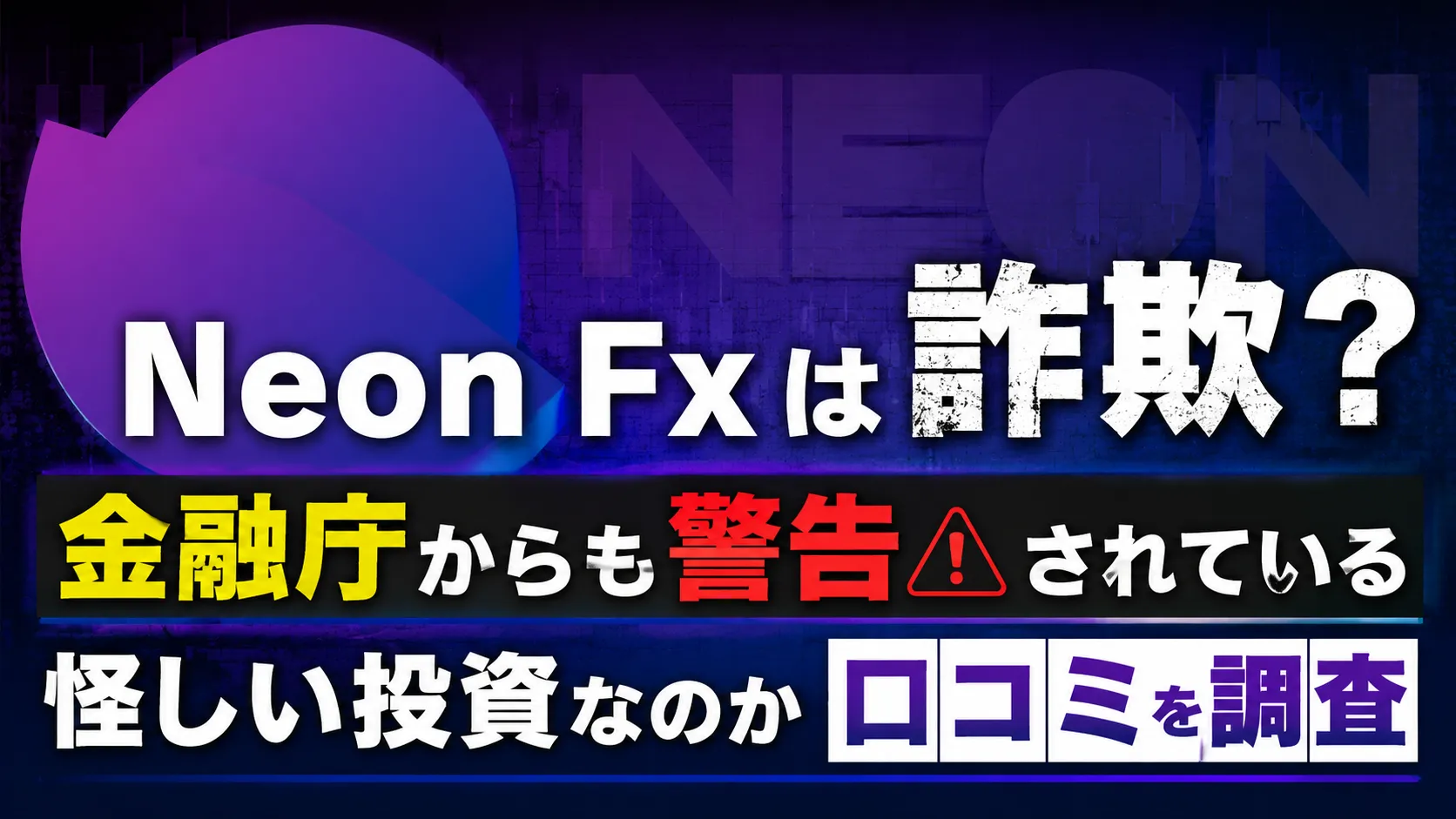 Neon Fx