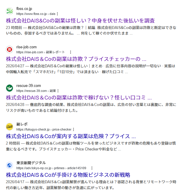 プライスチェッカー