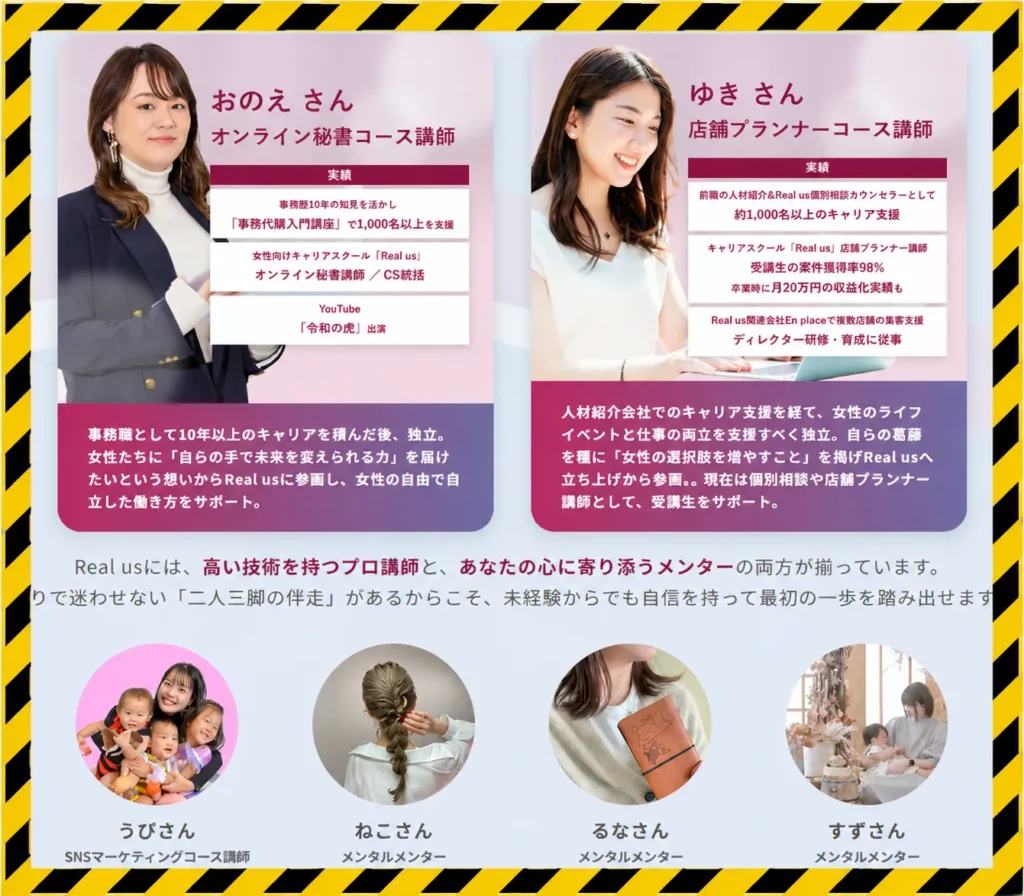 real usの講師