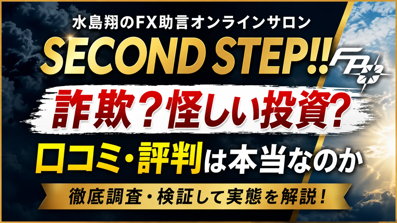 SECOND STEP