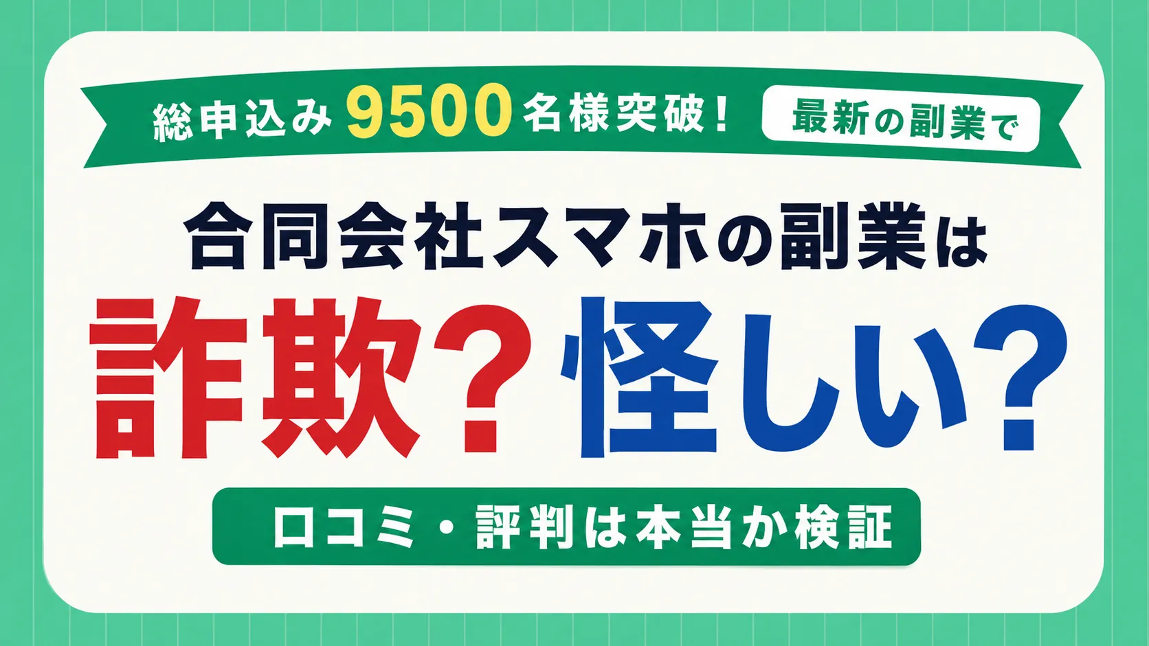 合同会社スマホ