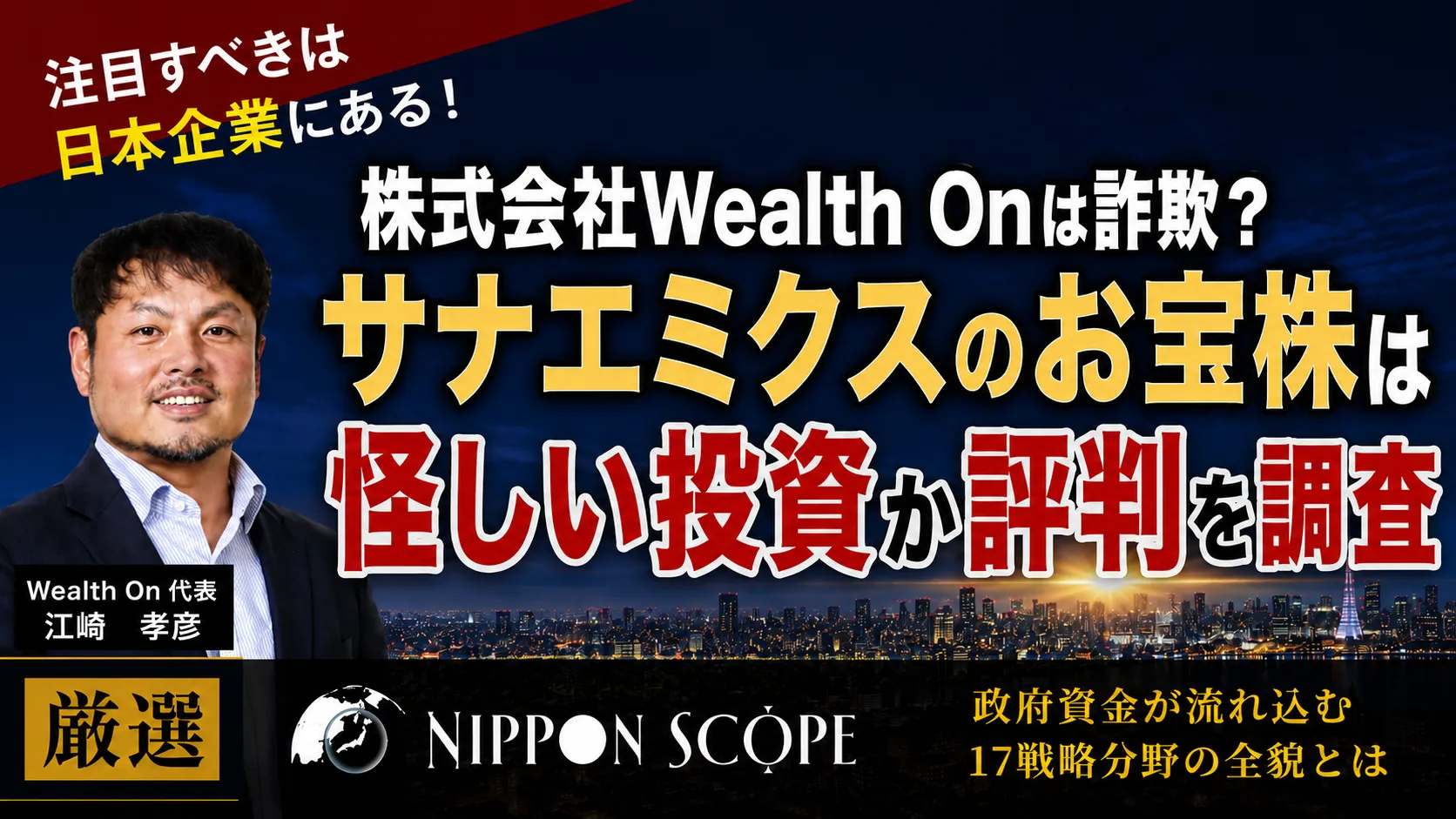 株式会社Wealth On