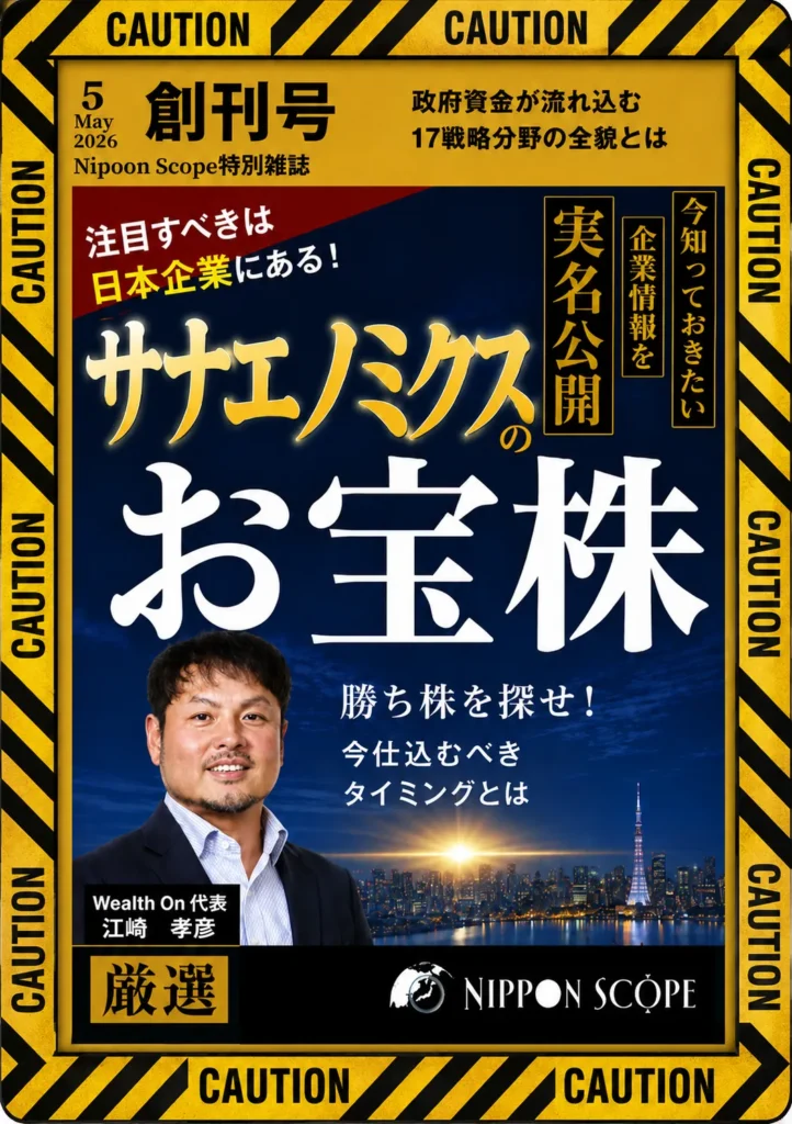 株式会社Wealth On